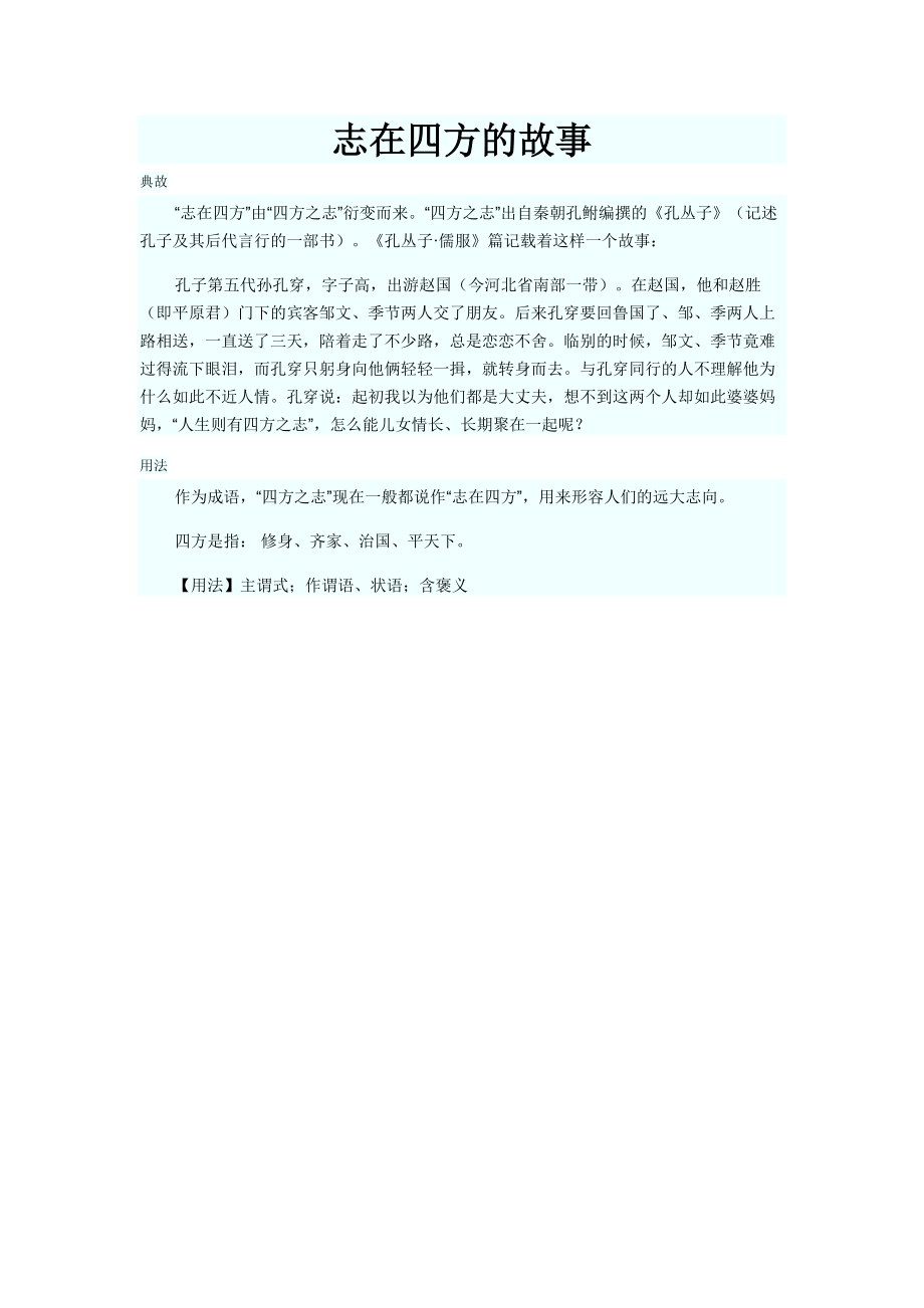 志在四方的故事_第1頁