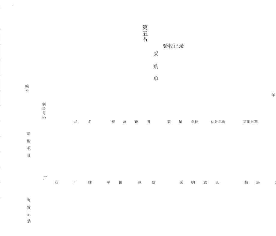 采购单表格模板_第1页