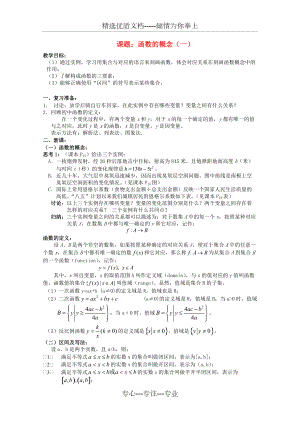 2014年高中数学函数教案苏教版必修(共72页)