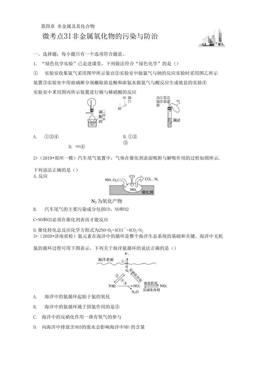 第四章微考点31_第1页