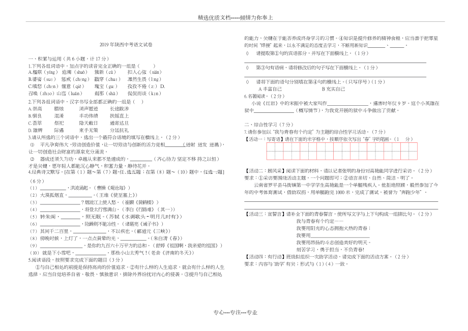 2019年陜西語文中考試卷(共4頁)_第1頁