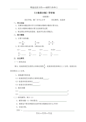 《小數(shù)乘分?jǐn)?shù)》導(dǎo)學(xué)案(共2頁)