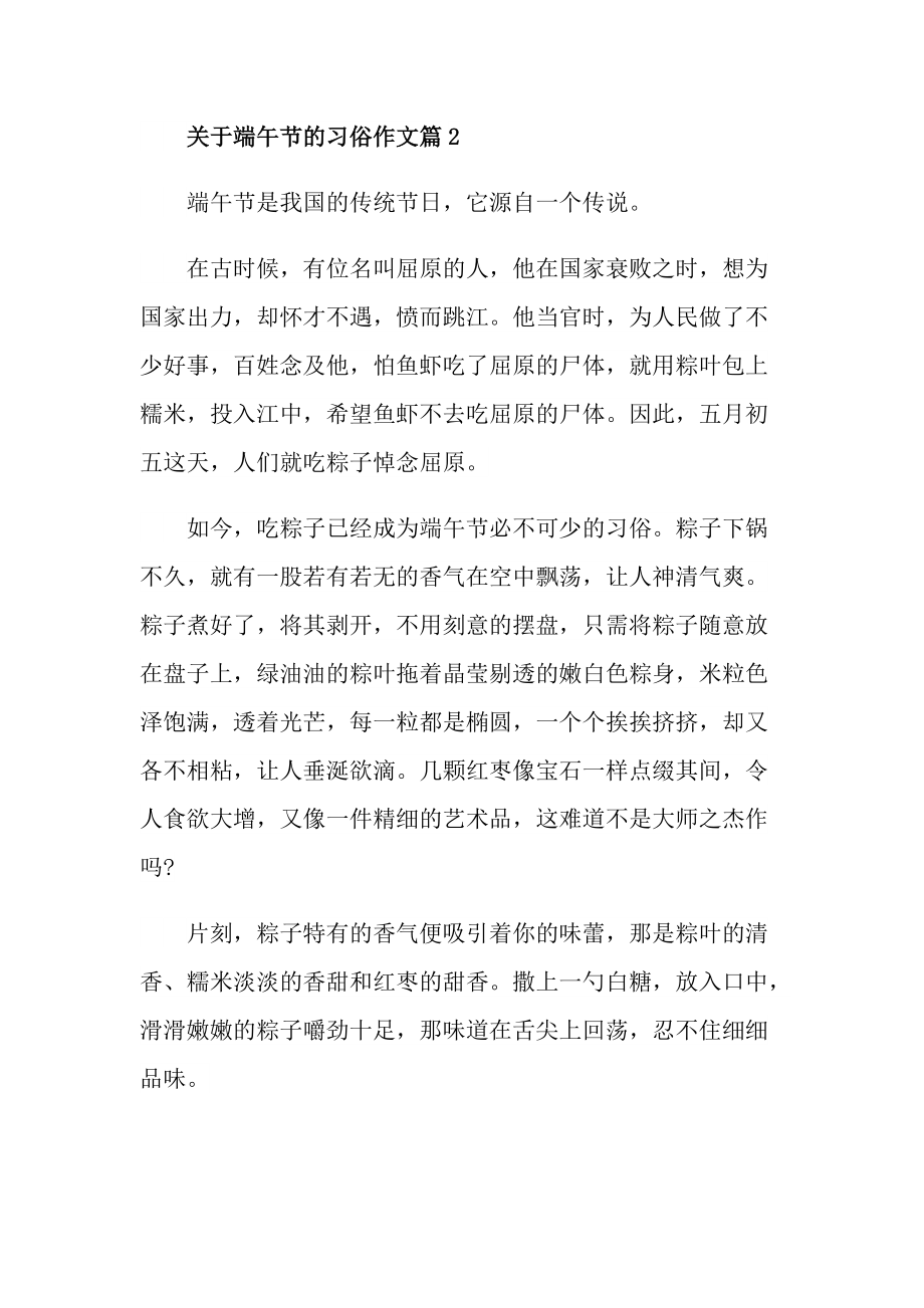 關於端午節的習俗和來歷的高中作文