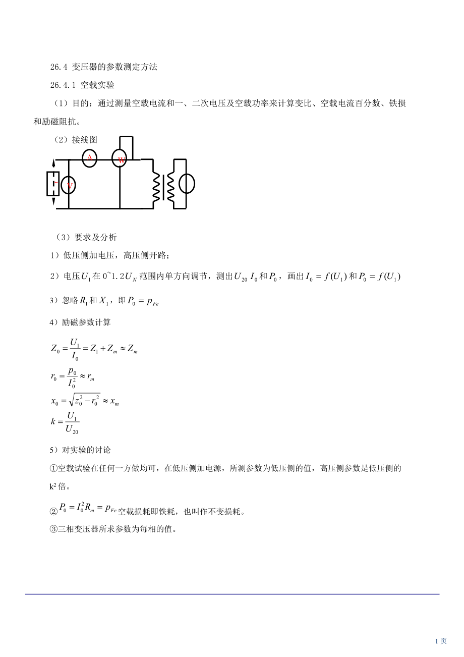 技能培訓(xùn)專題 電氣工程師 專業(yè)基礎(chǔ) 變壓器（五）_第1頁