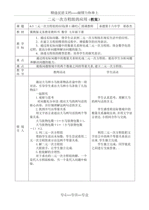 《二元一次方程組的應(yīng)用》教學(xué)設(shè)計(共4頁)