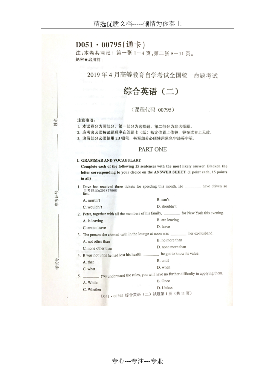 2019年4月自考00795综合英语二试题及答案(共11页)_第1页