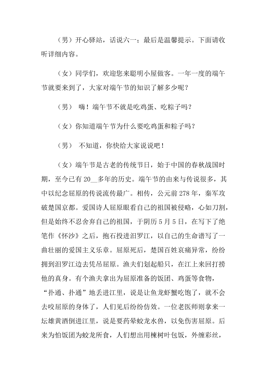 小学生端午广播稿(小学生端午节广播稿)