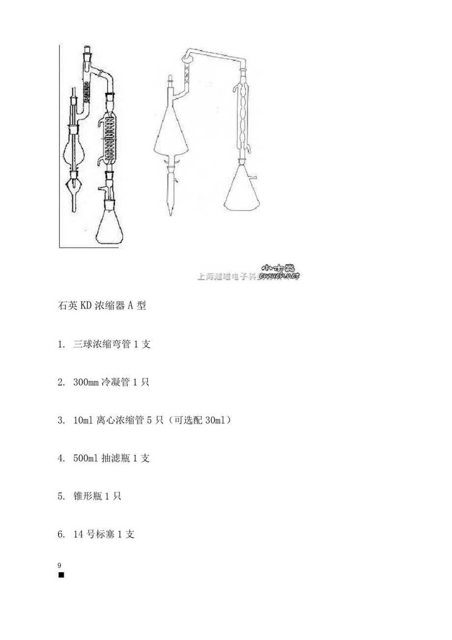 KD浓缩器使用_第1页