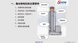标准伺服电缸的结构介绍