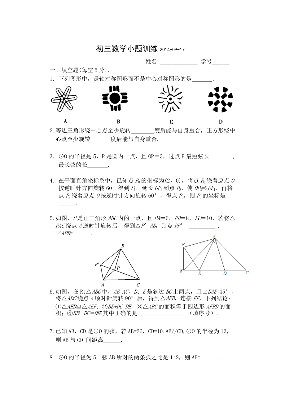 小题训练 (3)_第1页