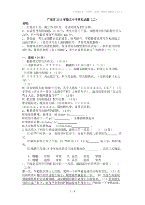 已打印广东省2014年语文中考模拟语文试题及答案