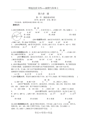 2019江苏省苏州市年中考数学二轮复习精练《圆》(共13页)