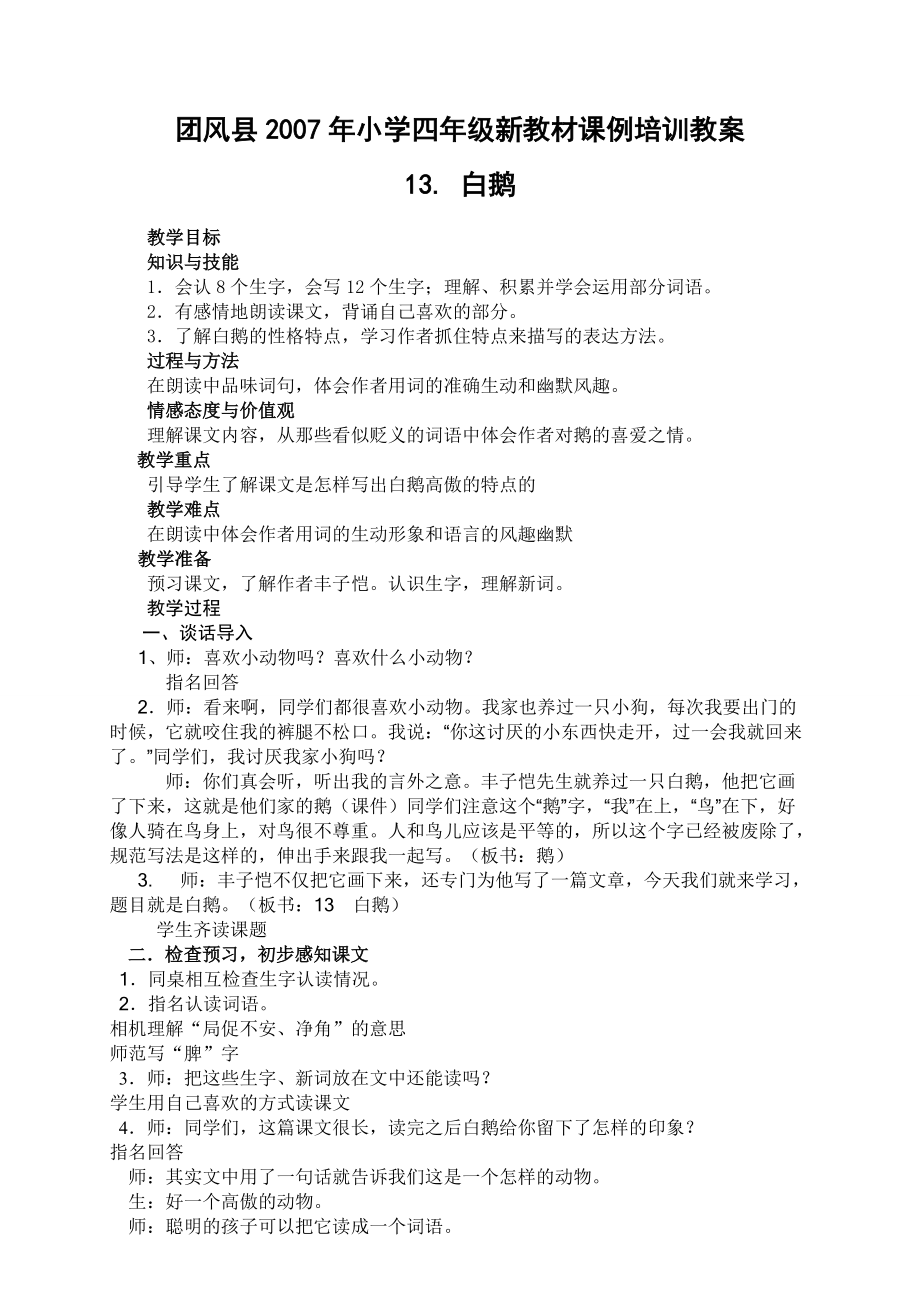 白鹅教案 (2)_第1页