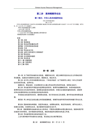 第二讲深圳经济特区劳动合同