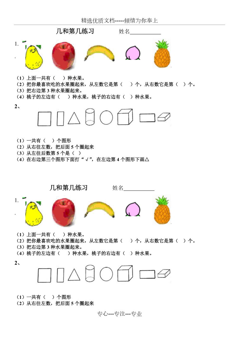 《幾和第幾-》練習(xí)題(共7頁)_第1頁