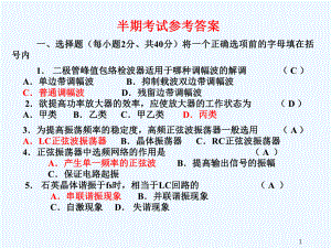 高頻考試題庫及答案解答 專業(yè)課件