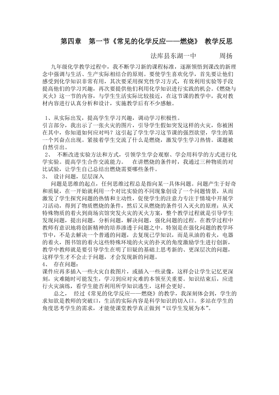 常见的化学反应燃烧教学反思_第1页