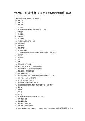 2019年一級建造師(建設工程項目管理)真題