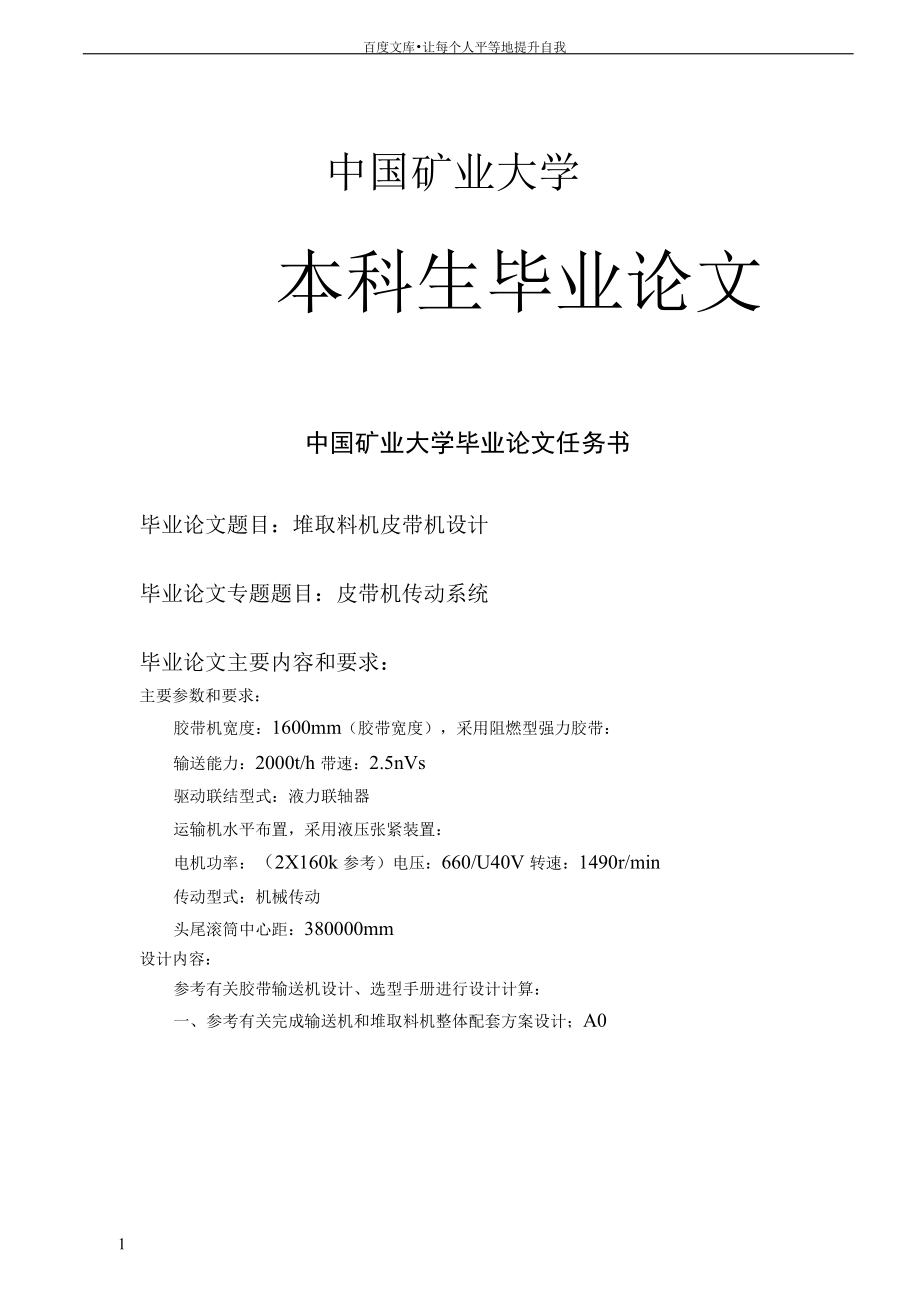 堆取料機皮帶機設(shè)計說明書_第1頁