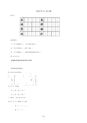 二年級語文下冊課文11《我學(xué)寫字》練習(xí)題1西師大