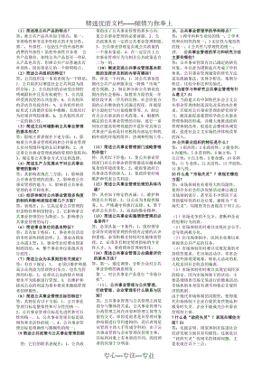 《公共事業(yè)管理》簡(jiǎn)答(共3頁(yè))