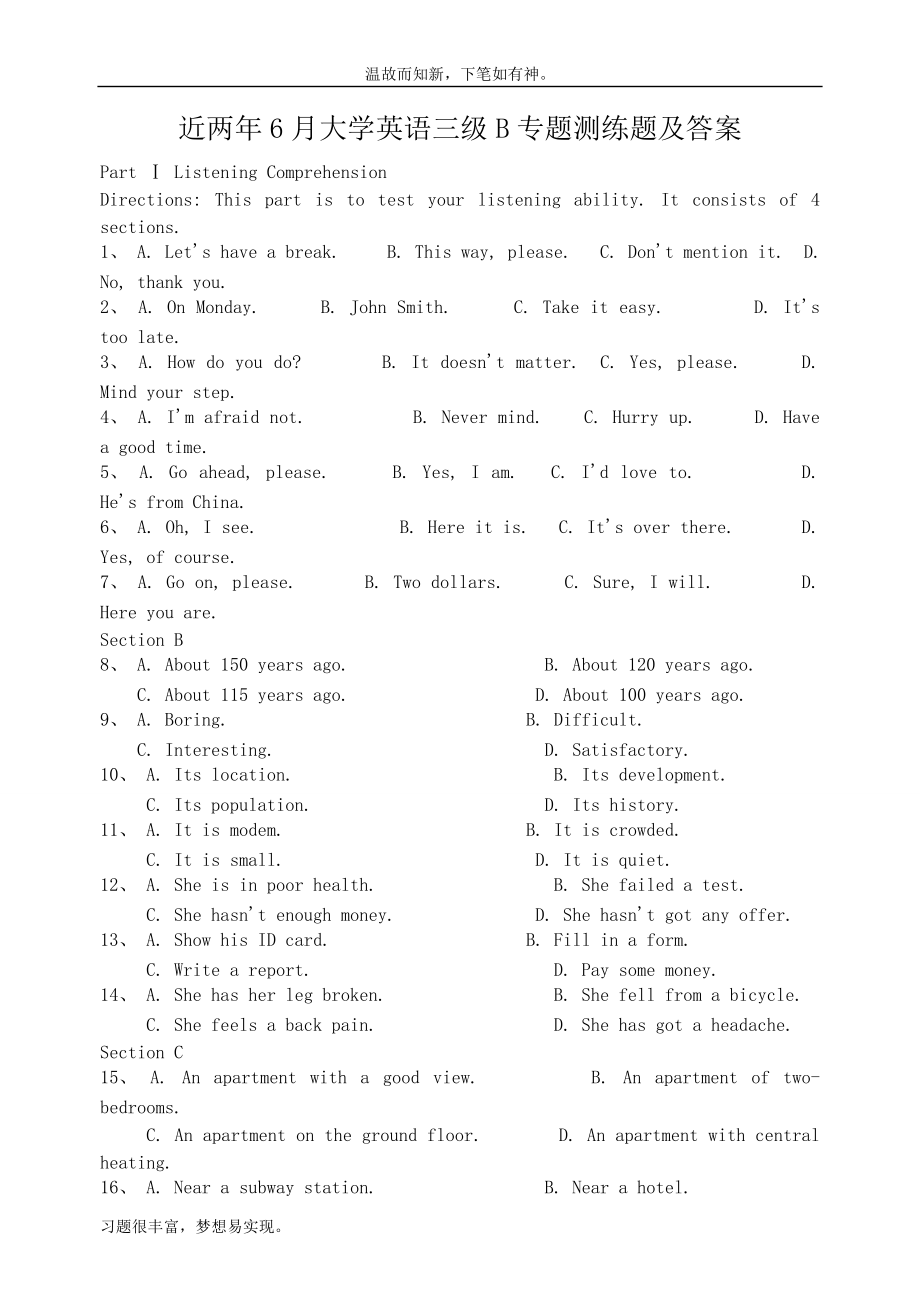 考練結(jié)合題6大學(xué)英語三級B測練習(xí)題3及答案（備考）_第1頁