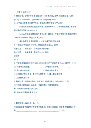 江苏省太仓市2011-2012学年七年级下学期期中考试语文试题