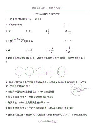 2019江西省中考数学试卷word版(共14页)
