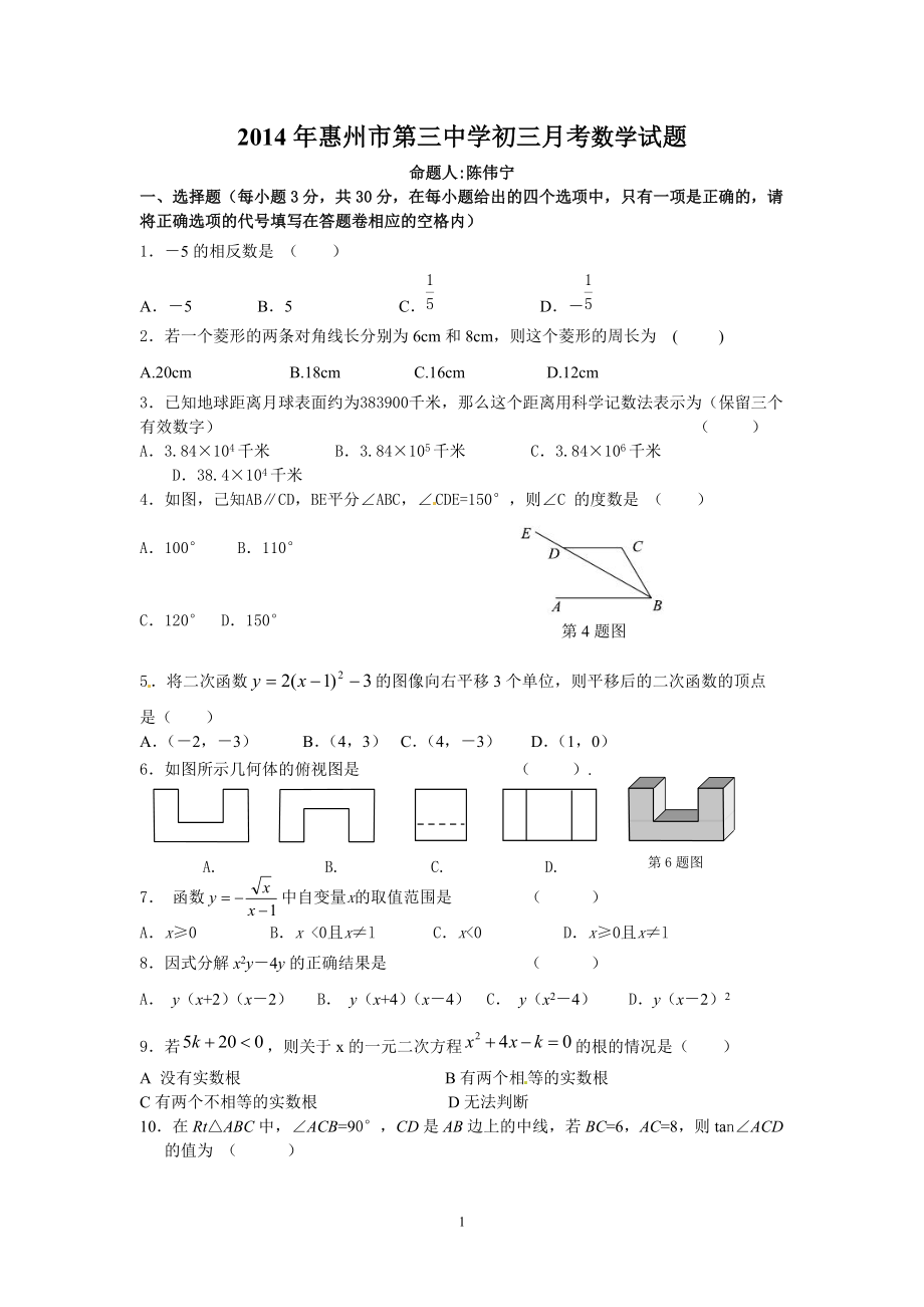 月考試題 (3)_第1頁