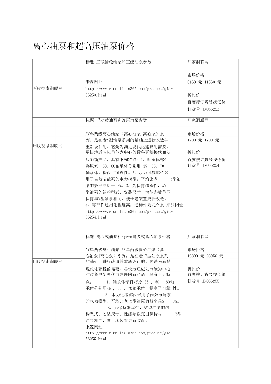 離心油泵和超高壓油泵價(jià)格_第1頁