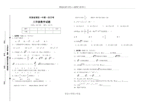 八年级上册数学第一次月考试卷(华师大版)(共3页)