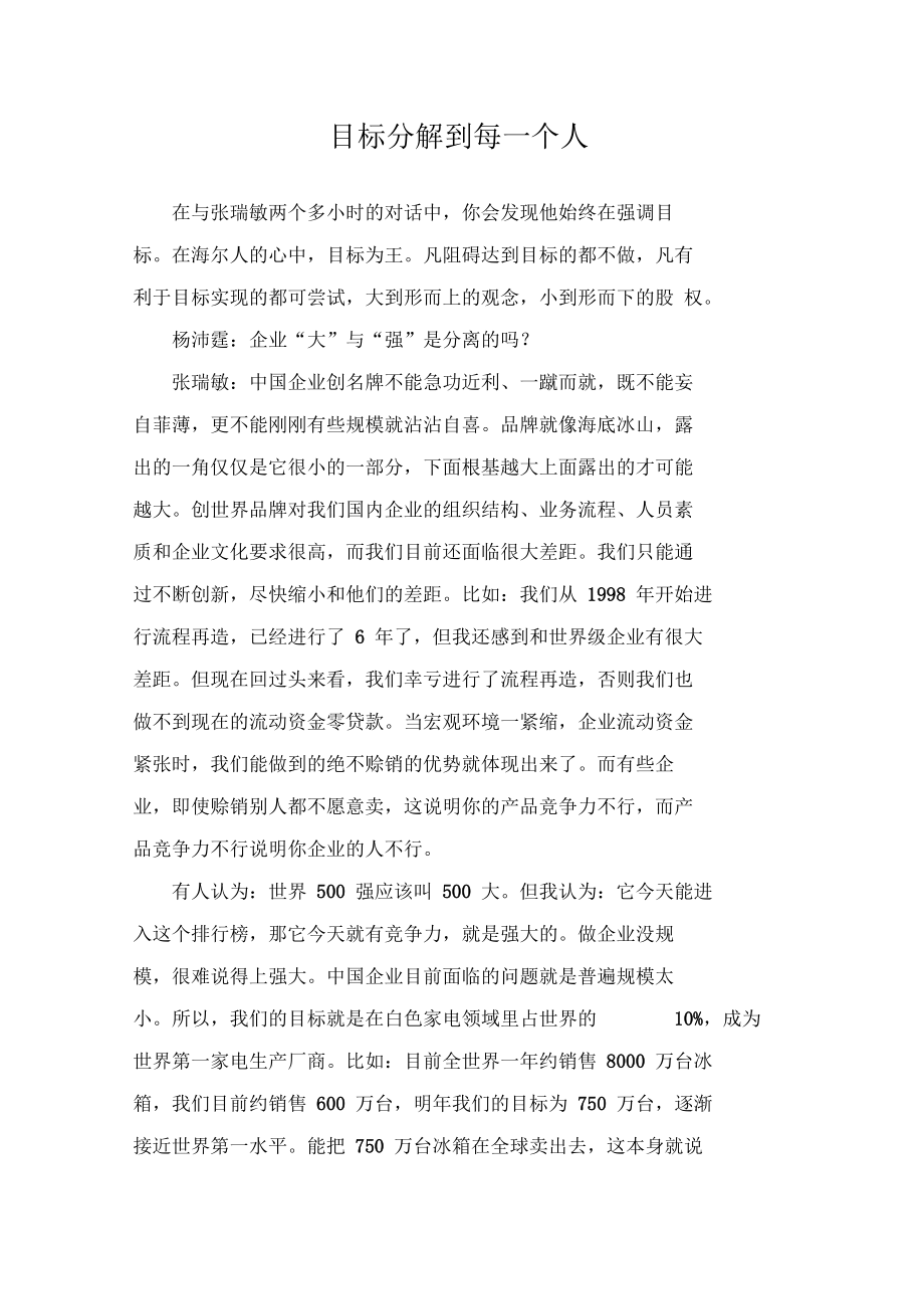 目标分解到每一个人_第1页