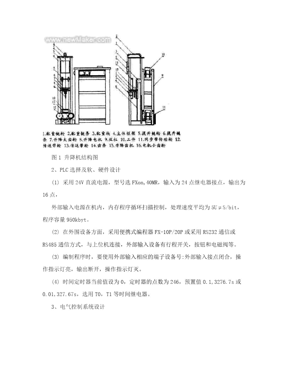 輸送線升降機(jī)中PLC及嵌入式MCGS組態(tài)軟件的應(yīng)用_第1頁