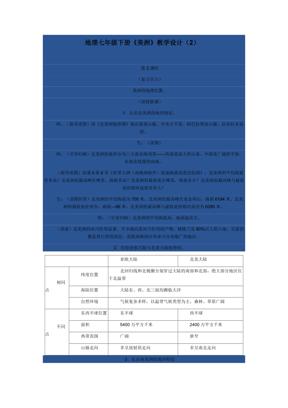 地理七年级下册_第1页