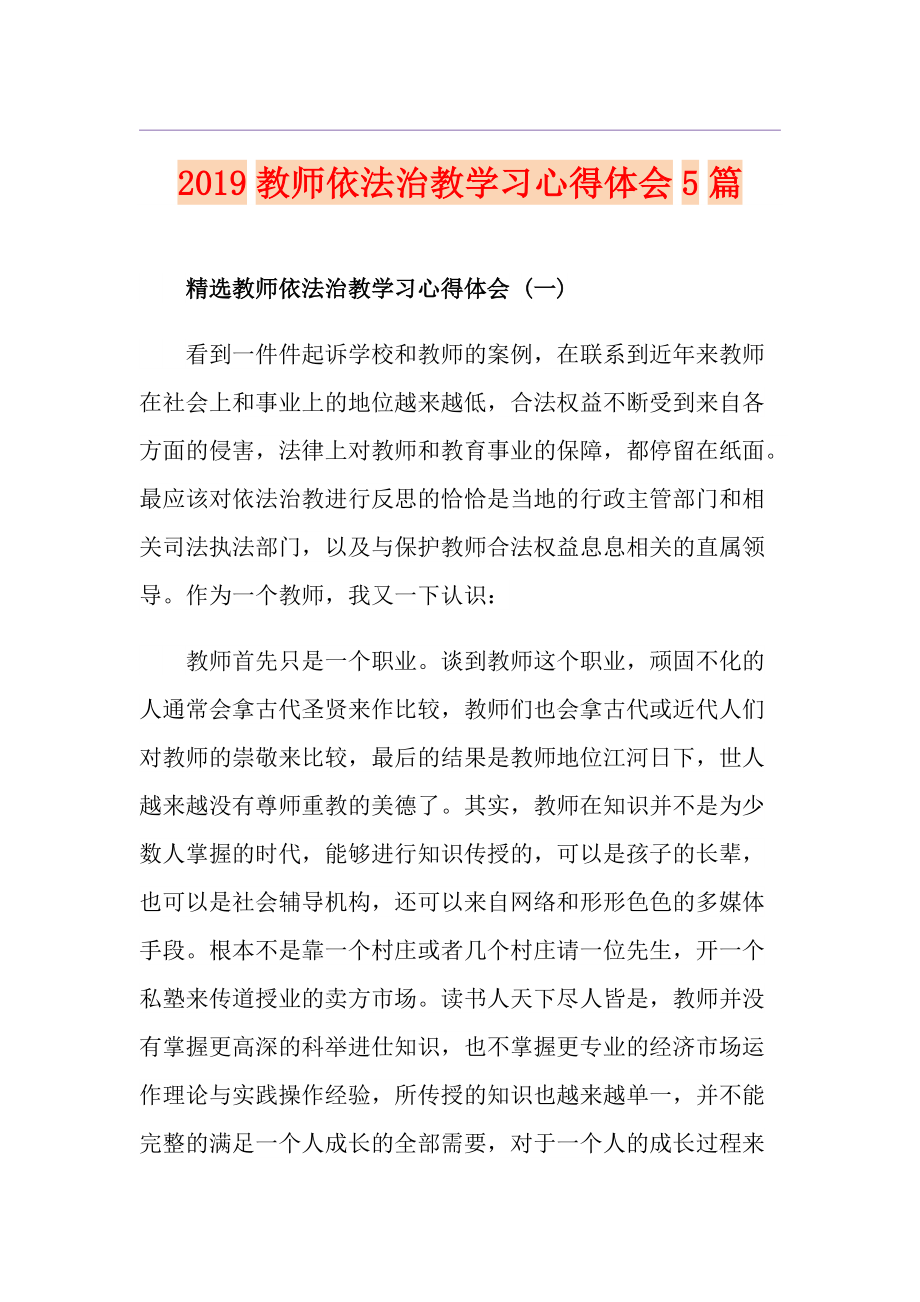 教师依法治教学习心得体会5篇_第1页