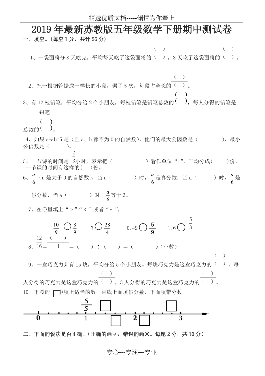 2019年新蘇教版五年級數(shù)學下冊期中測試卷(共3頁)_第1頁