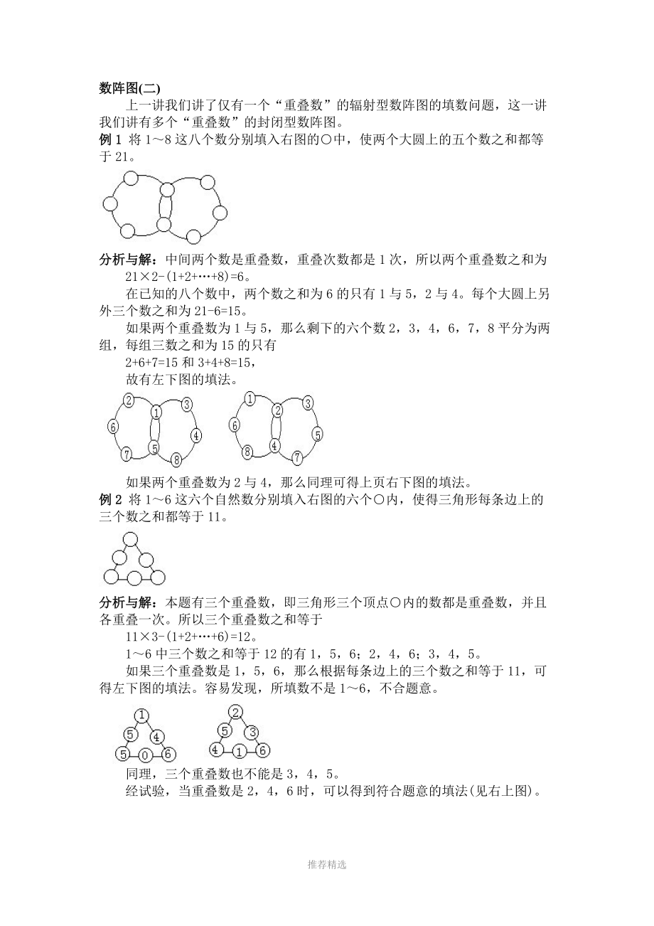 小学三年级奥数-数阵图二-知识点与习题Word版_第1页