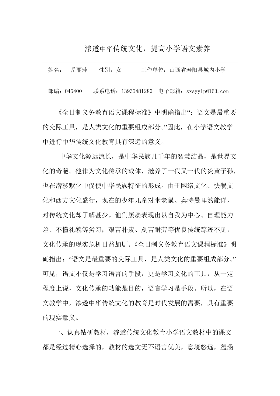 岳丽萍传统文化论文_第1页