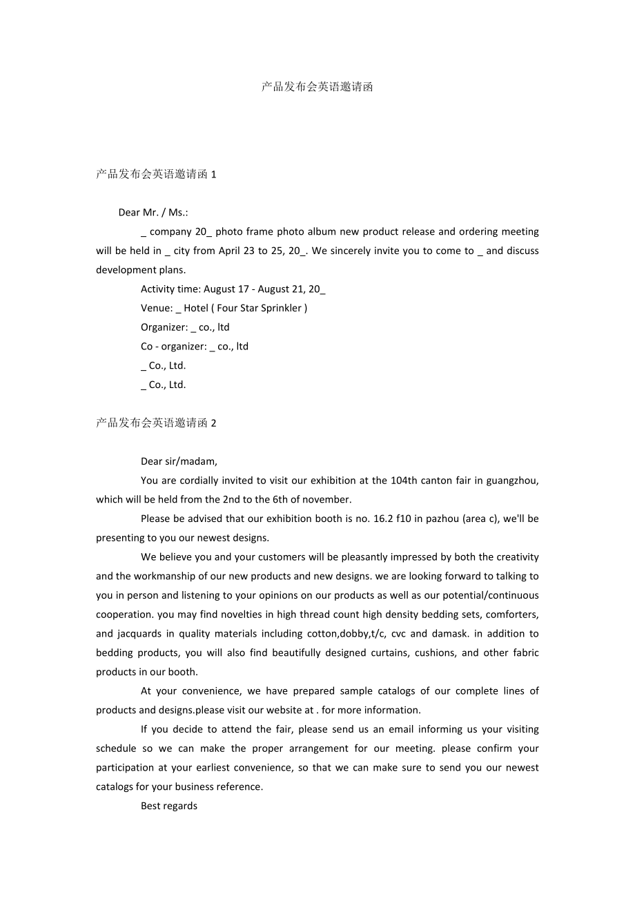 产品发布会英语邀请函_第1页