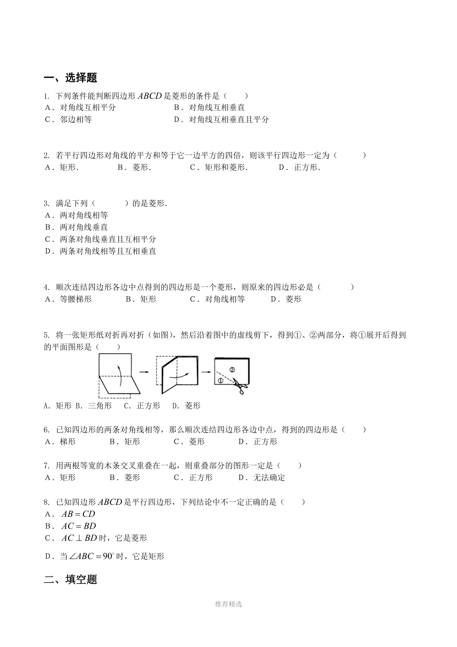 沪科版习题库之菱形的判定Word版_第1页