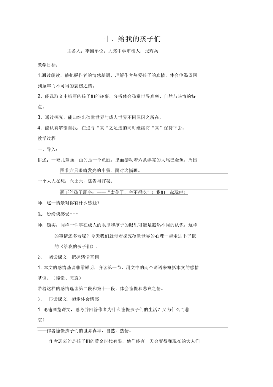 给我的孩子们教学案教案_第1页