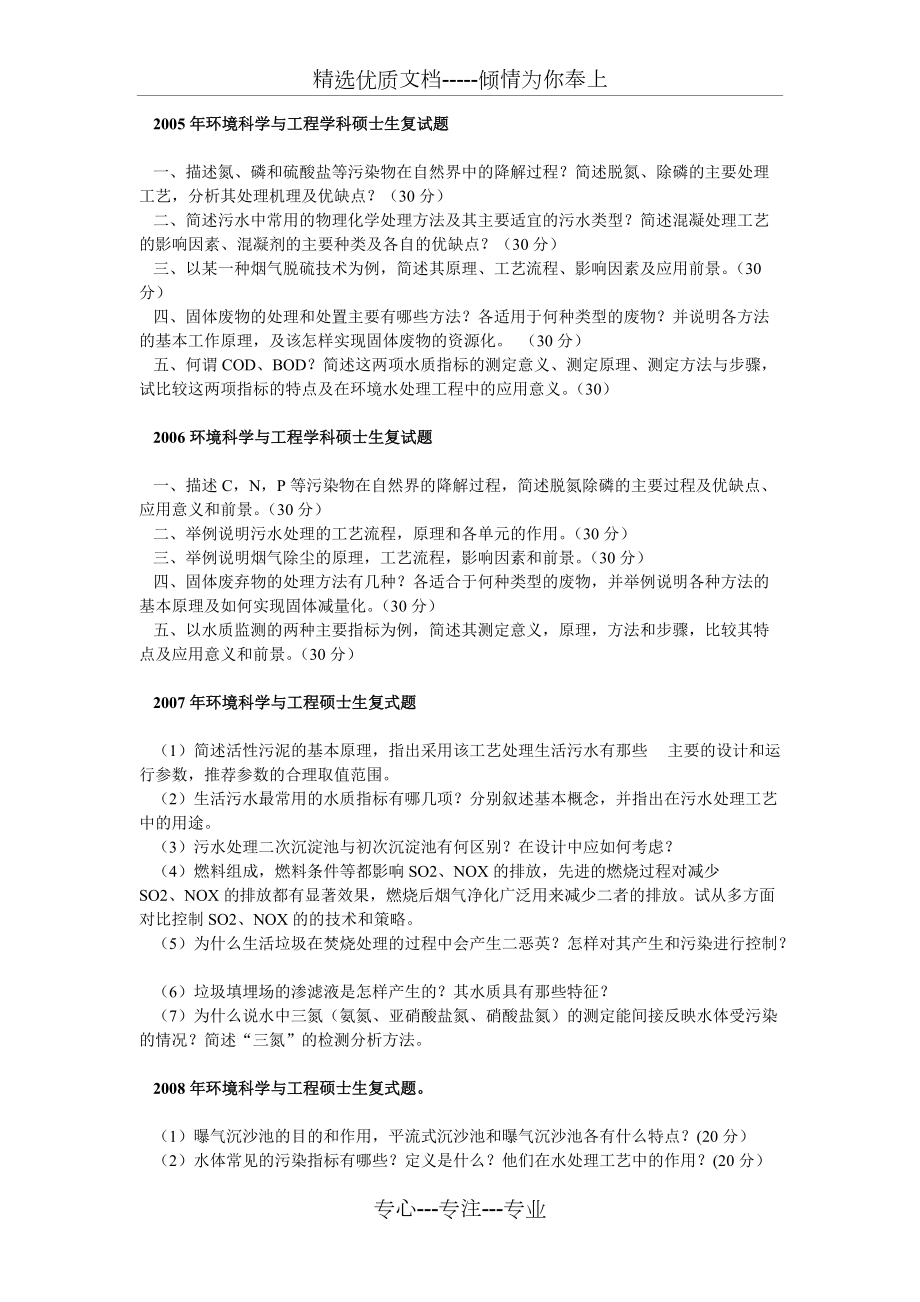 xx年哈尔滨工业大学复试真题环境工程(共2页)_第1页