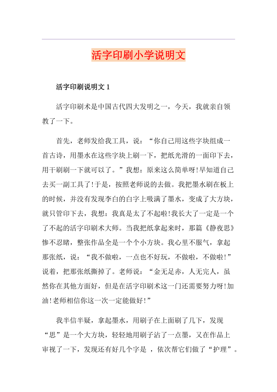 活字印刷小學(xué)說明文_第1頁