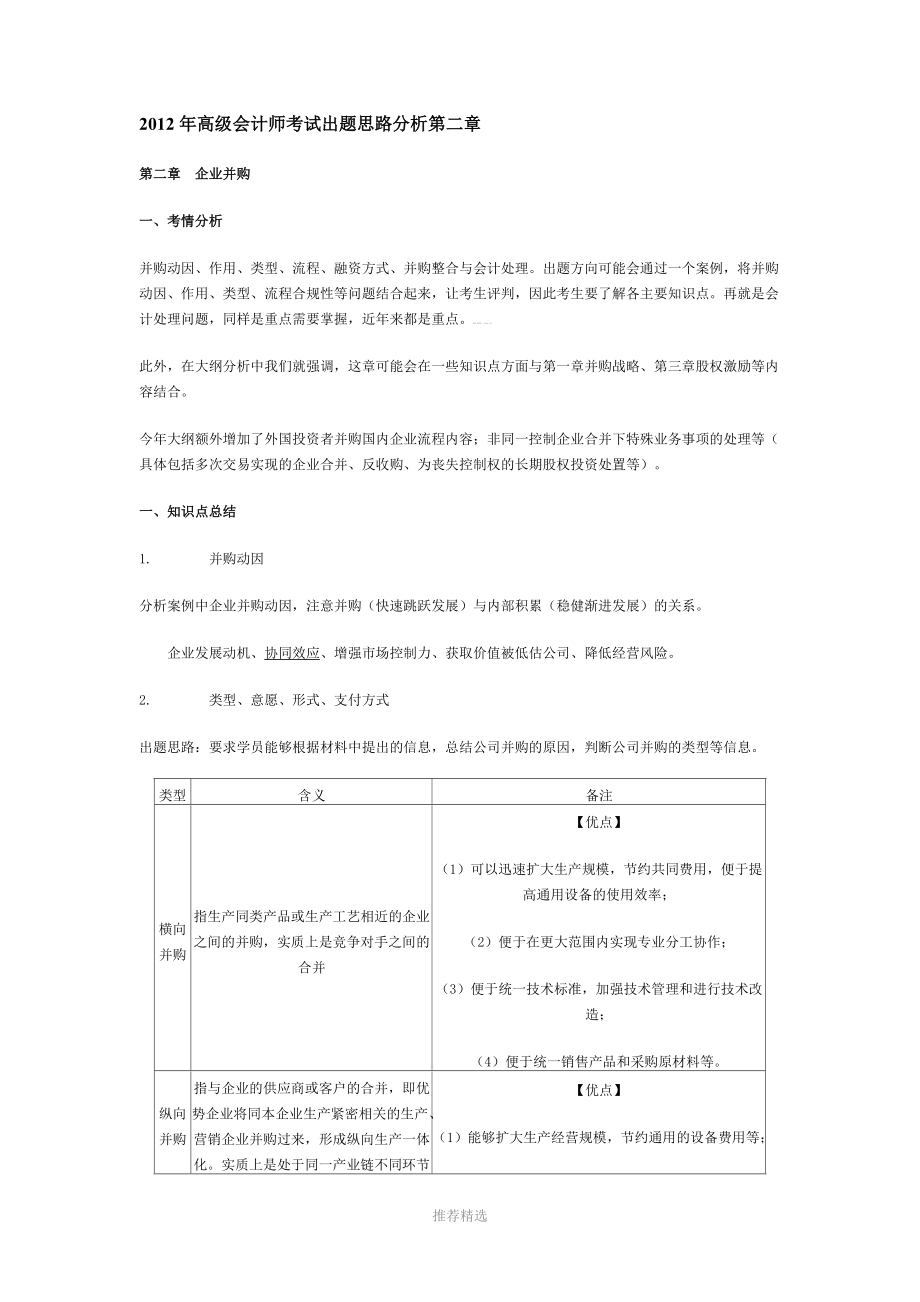 2012年高级会计师考试出题思路分析第二章Word版_第1页