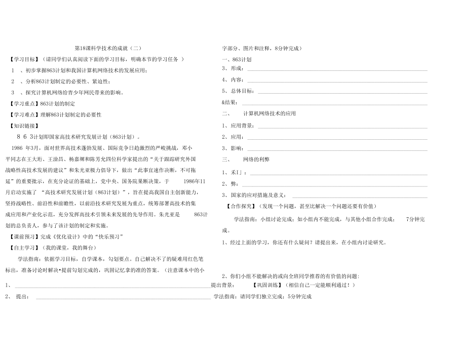 第18課《科學技術的成就》_第1頁