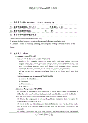 《全新版大學(xué)英語綜合教程》第1冊教案(共17頁)