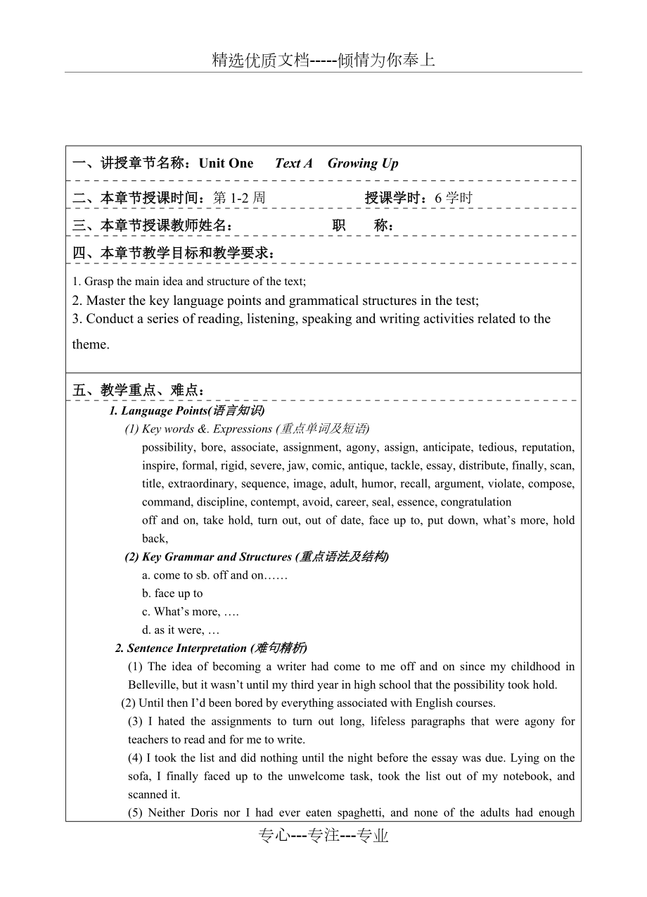 《全新版大學(xué)英語綜合教程》第1冊教案(共17頁)_第1頁