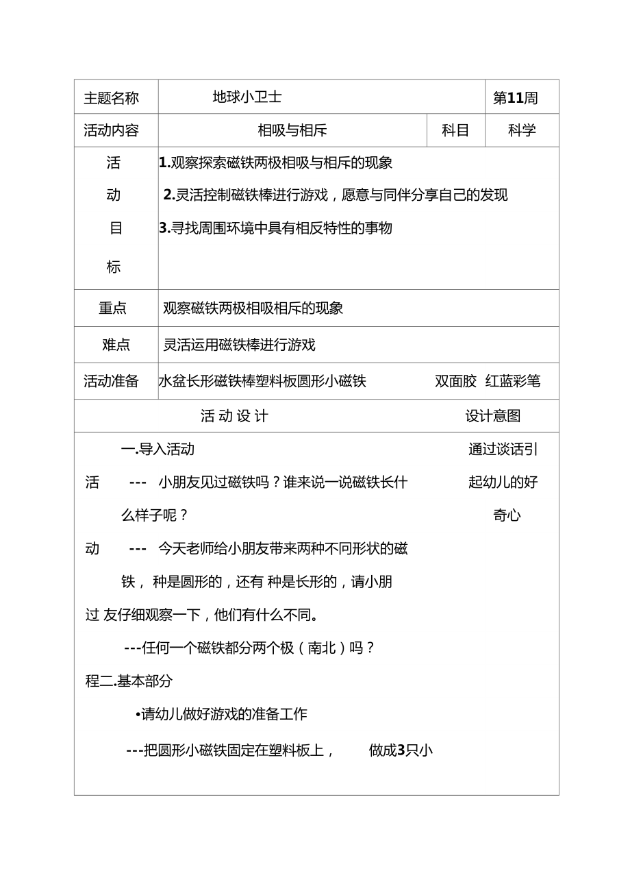 大班科学相吸与相斥_第1页