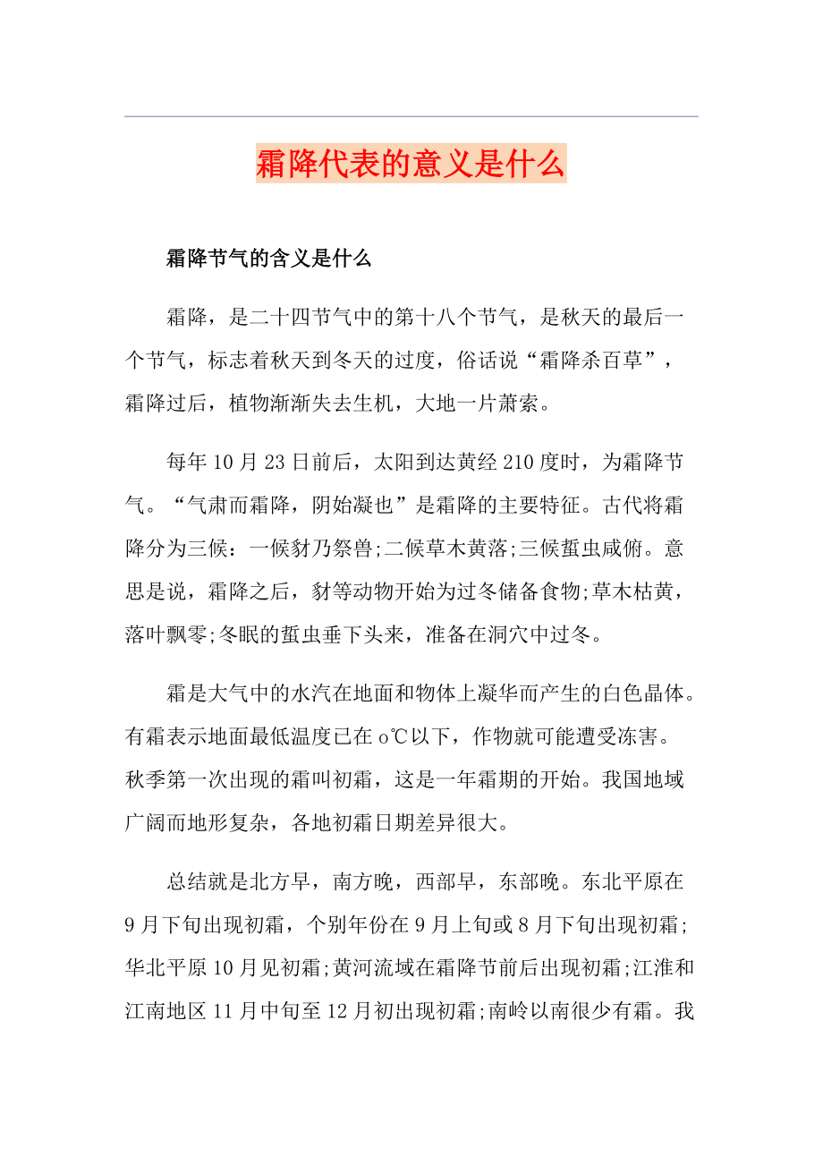 霜降代表的意义是什么_第1页