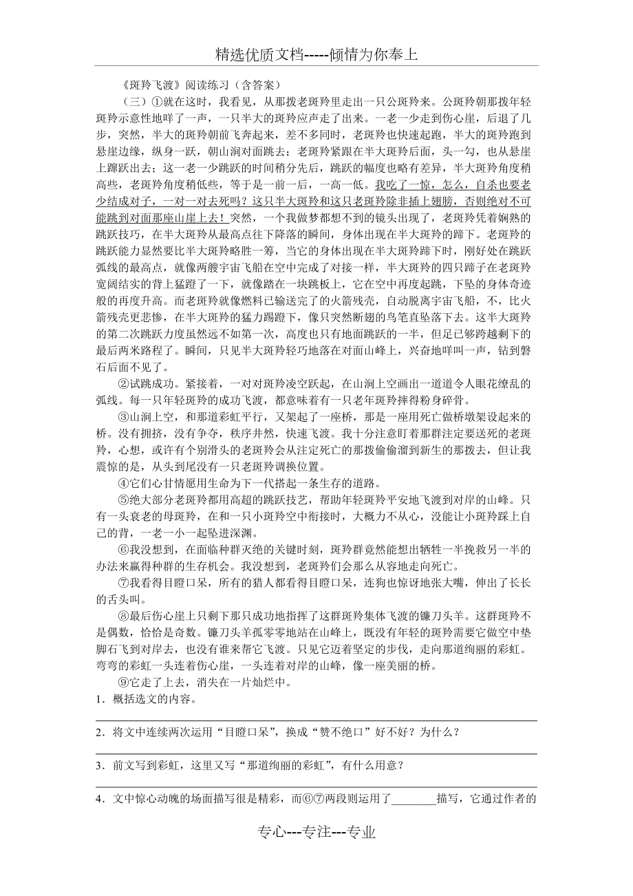 《斑羚飞渡》阅读理解及答案(共3页)_第1页